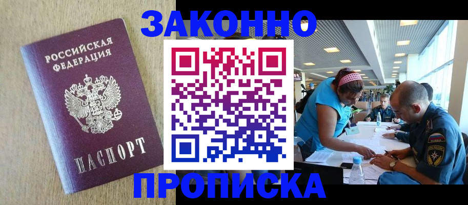 временная регистрация недорого в Струнино