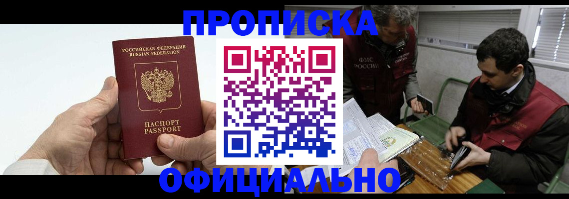 прописка гарантия в Струнино