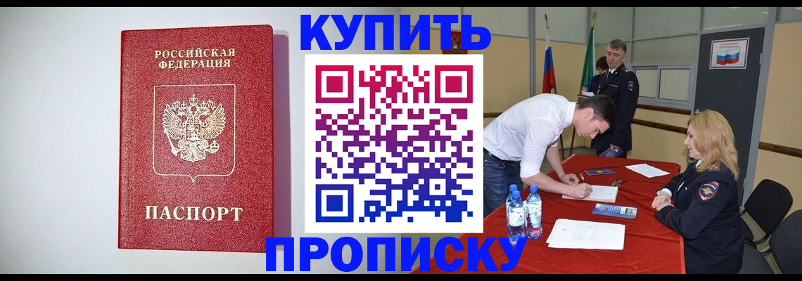 прописка ребенка в Струнино